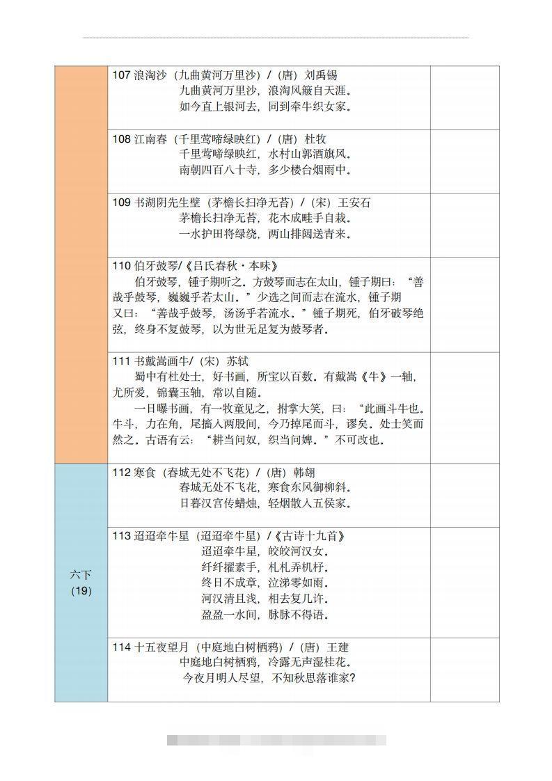 图片[2]-【古诗文背诵记录表】六年级语文-资源V站