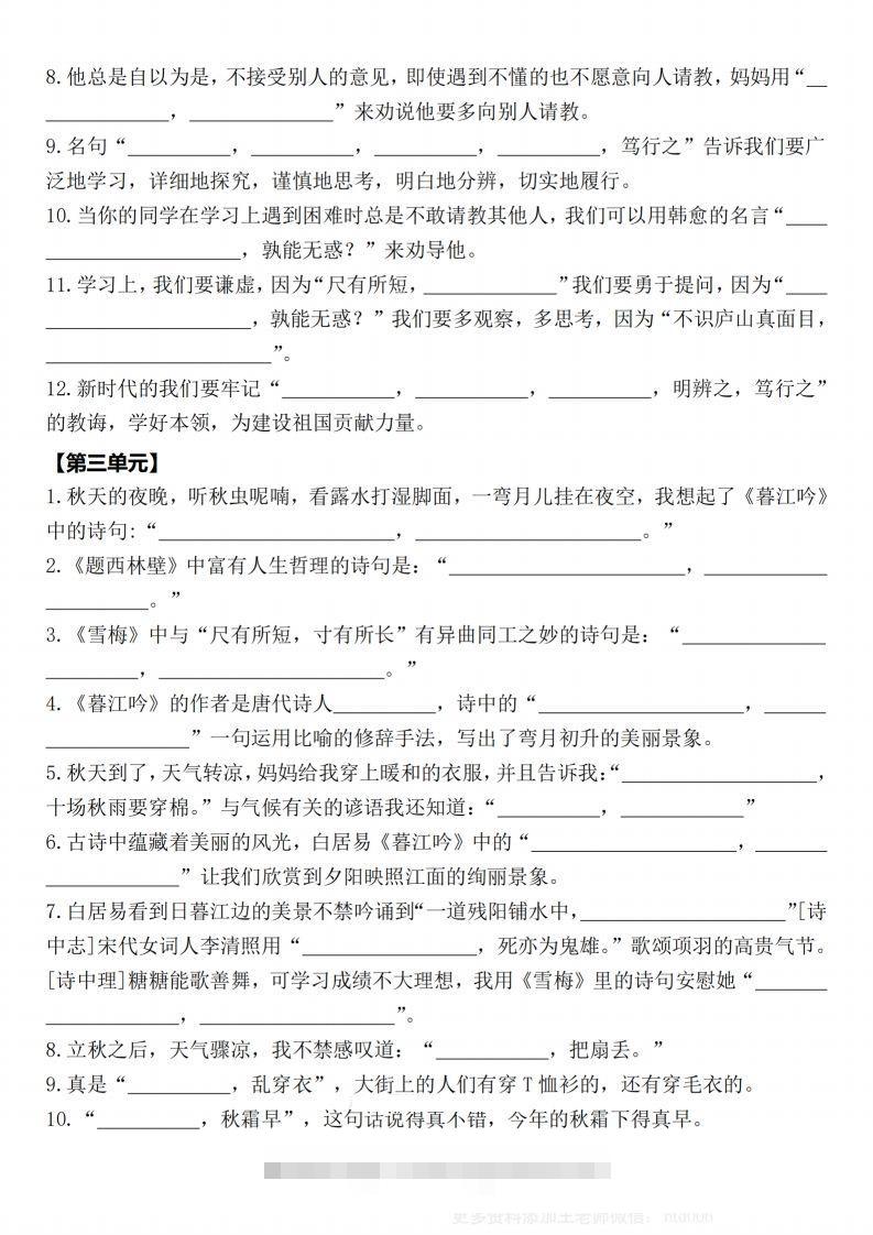 图片[2]-【期末1-8单元情景古诗默写单-含答案】四上语文-资源V站
