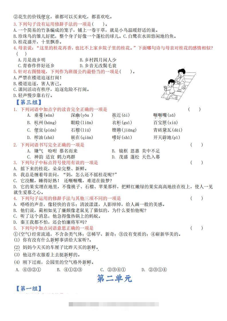 图片[2]-【期末复习选择题专项（空白）】五上语文-资源V站
