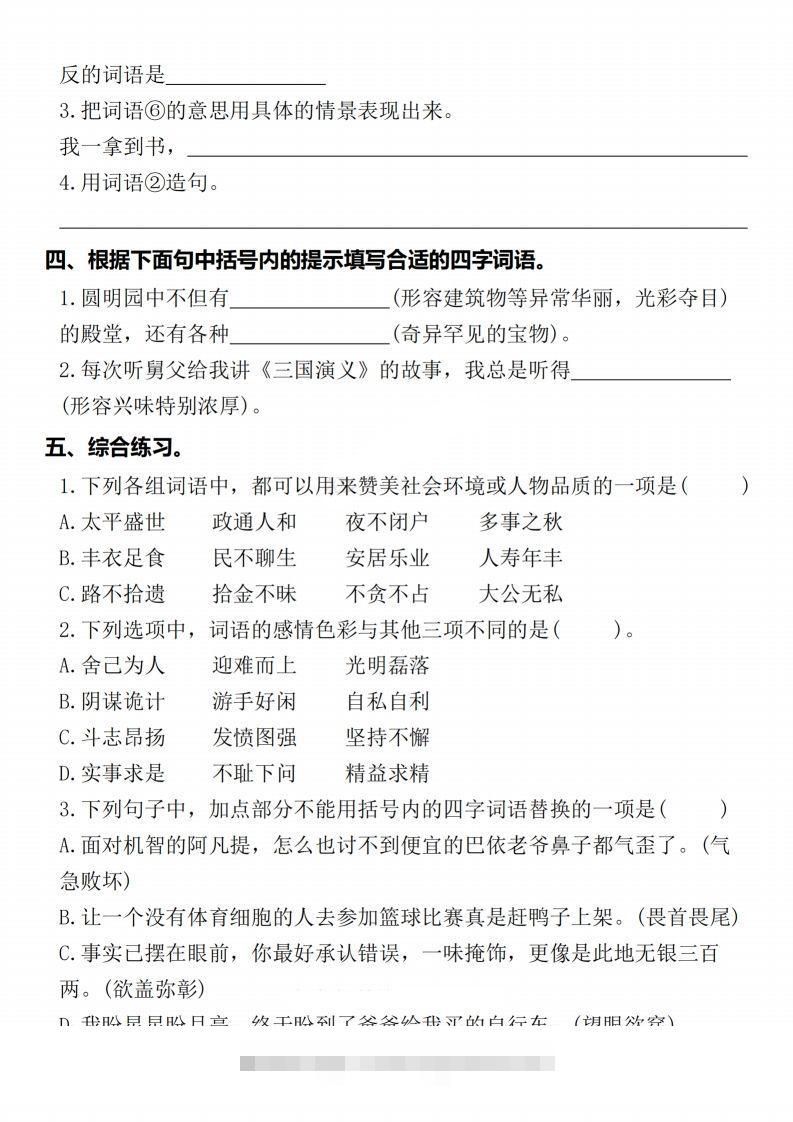 图片[2]-【期末复习五大专项练习-含答案】五上语文-资源V站
