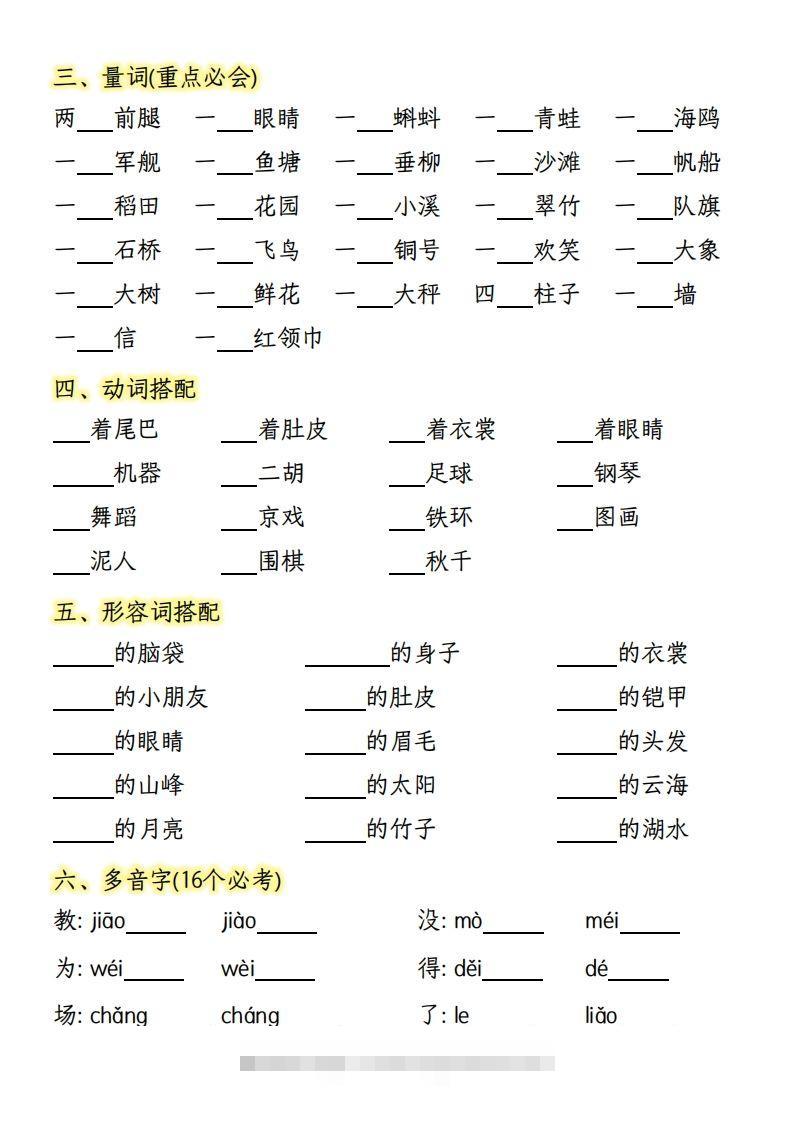图片[2]-【期末复习基础训练专项-含答案】二上语文-资源V站