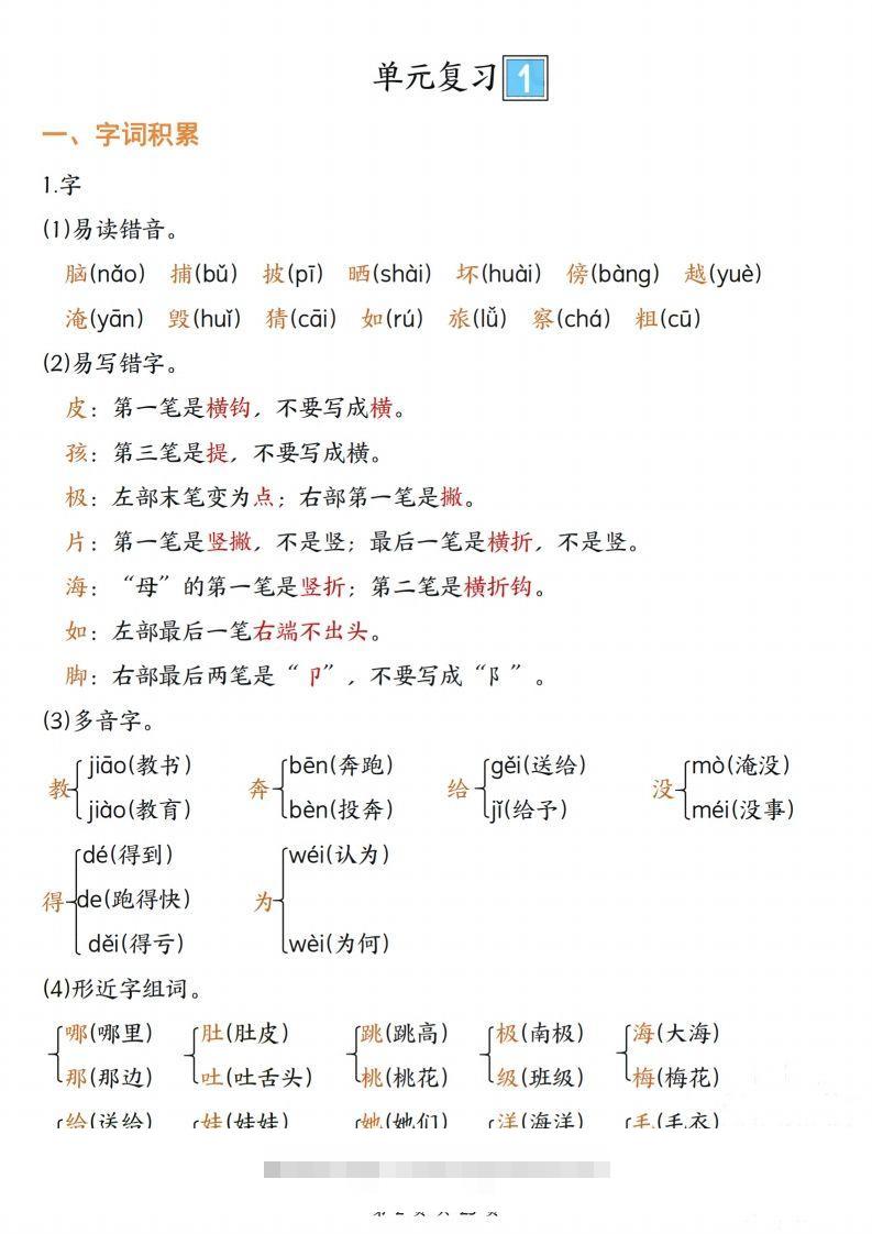 图片[2]-【期末复习单元四大项梳理（字词积累、好句积累、课文复习、考点聚集25页）】二上语文-资源V站