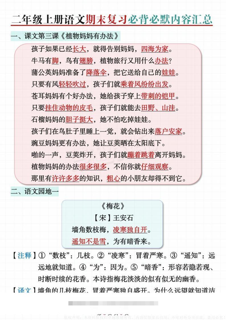 图片[2]-【期末复习必背内容闯关表】二上语文-资源V站