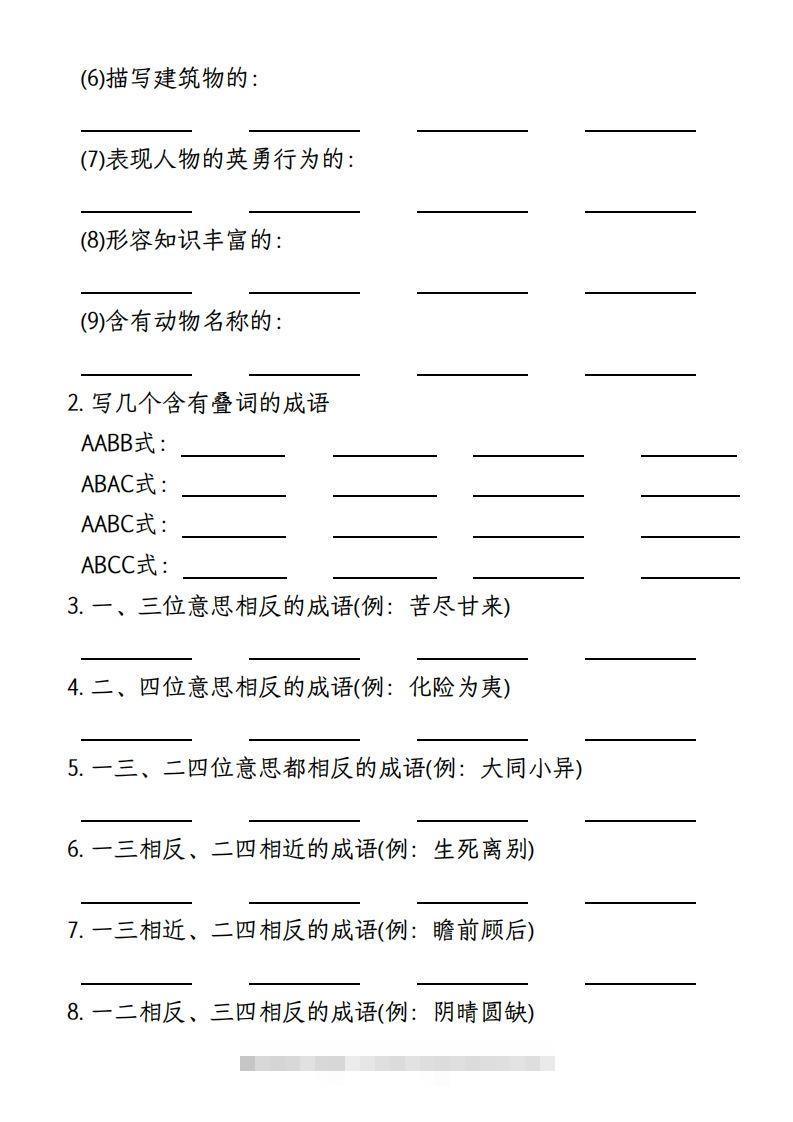 图片[2]-【期末复习小测-成语填空专项】四上语文-资源V站