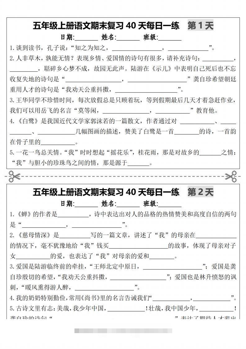 【期末复习40天每日一练（持续更新1-14天）-含答案】五上语文-资源V站