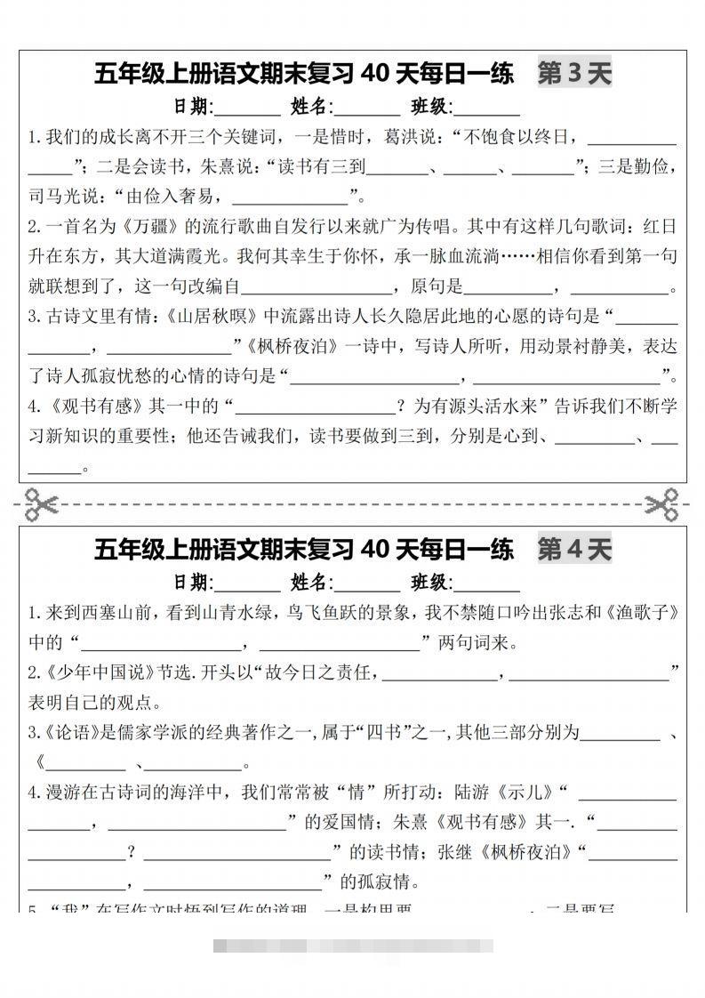 图片[2]-【期末复习40天每日一练（持续更新1-14天）-含答案】五上语文-资源V站