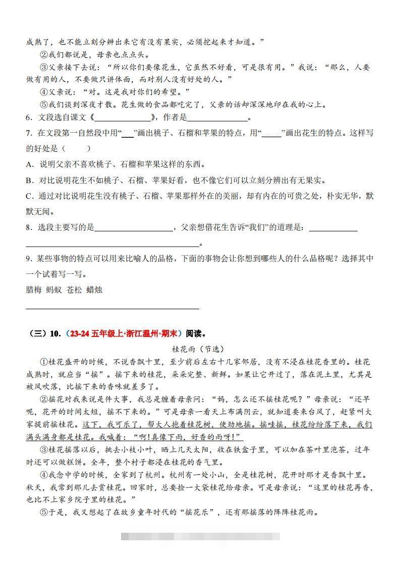 图片[2]-【期末复习课内阅读真题版】五上语文-资源V站