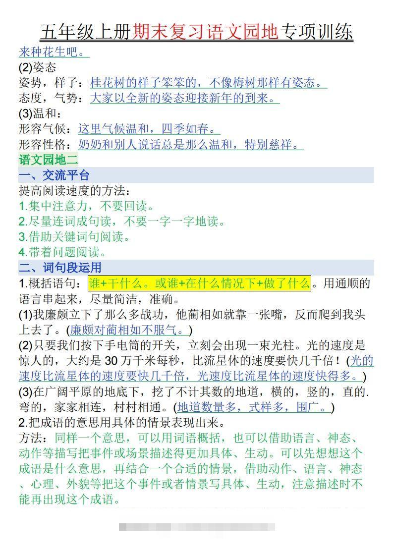 图片[2]-【期末复习语文园地专项训练（答案）】五上语文-资源V站