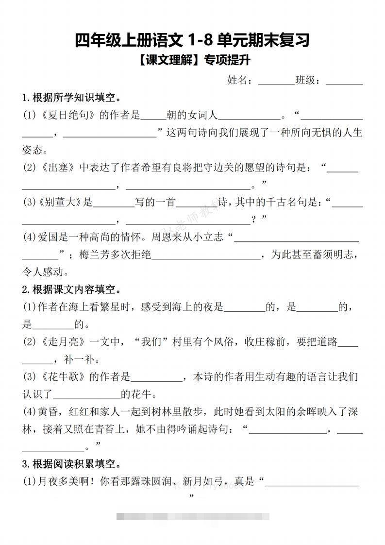 【期末复习1-8单元课文理解专项提升（含答案）】四上语文-资源V站