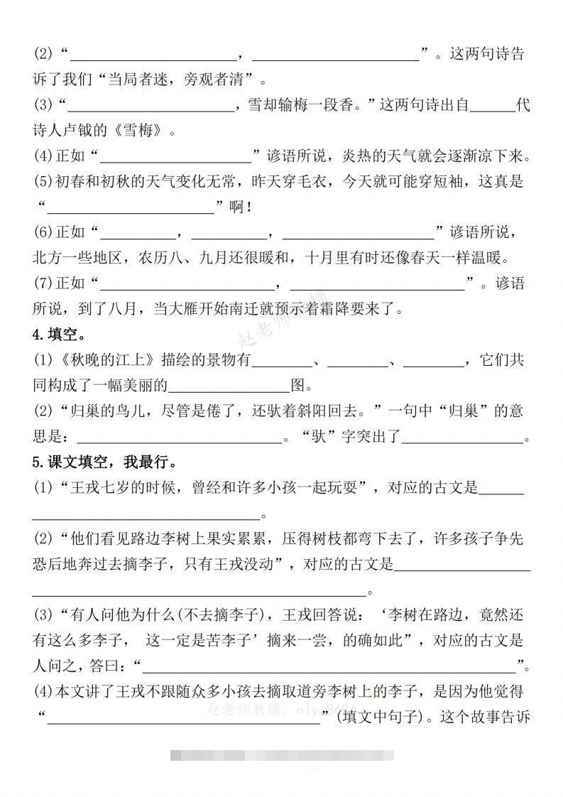 图片[2]-【期末复习1-8单元课文理解专项提升（含答案）】四上语文-资源V站