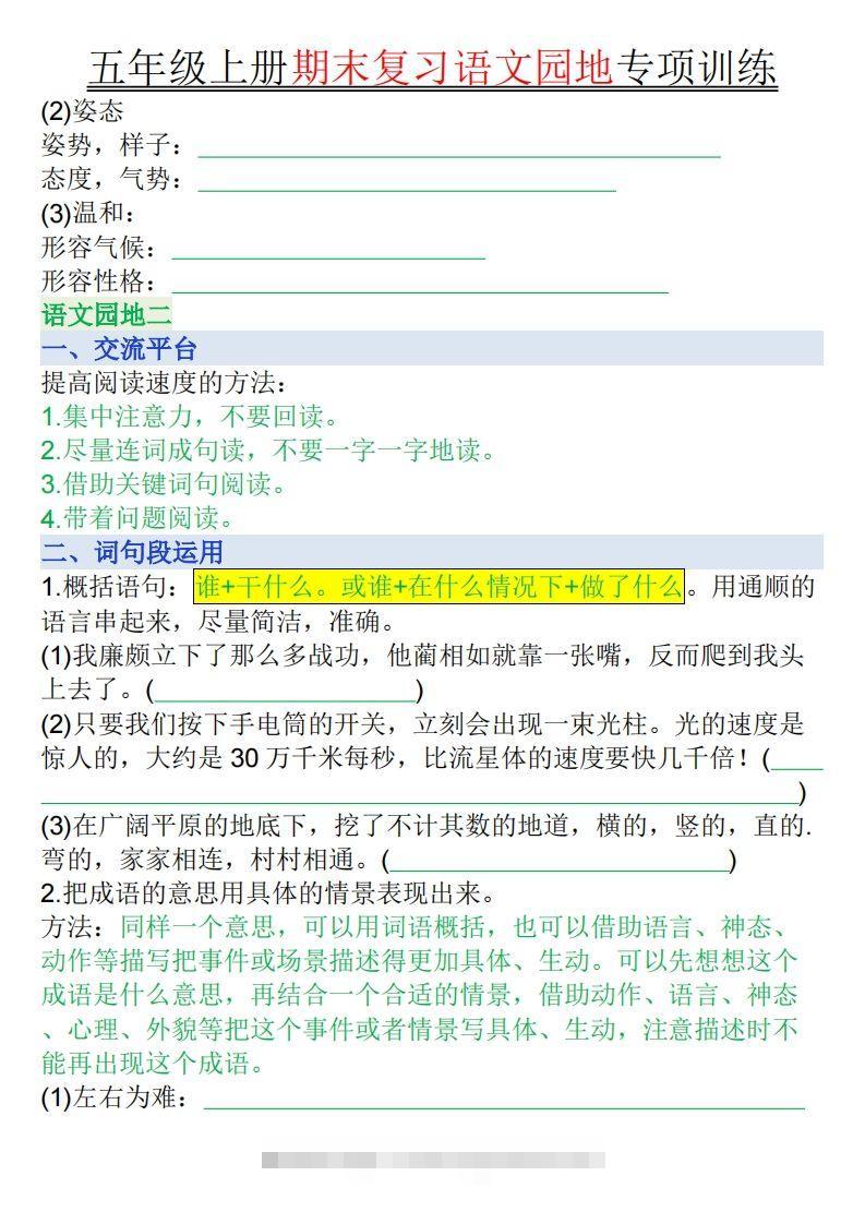 图片[2]-【期末复习语文园地专项训练（空白）】五上语文-资源V站