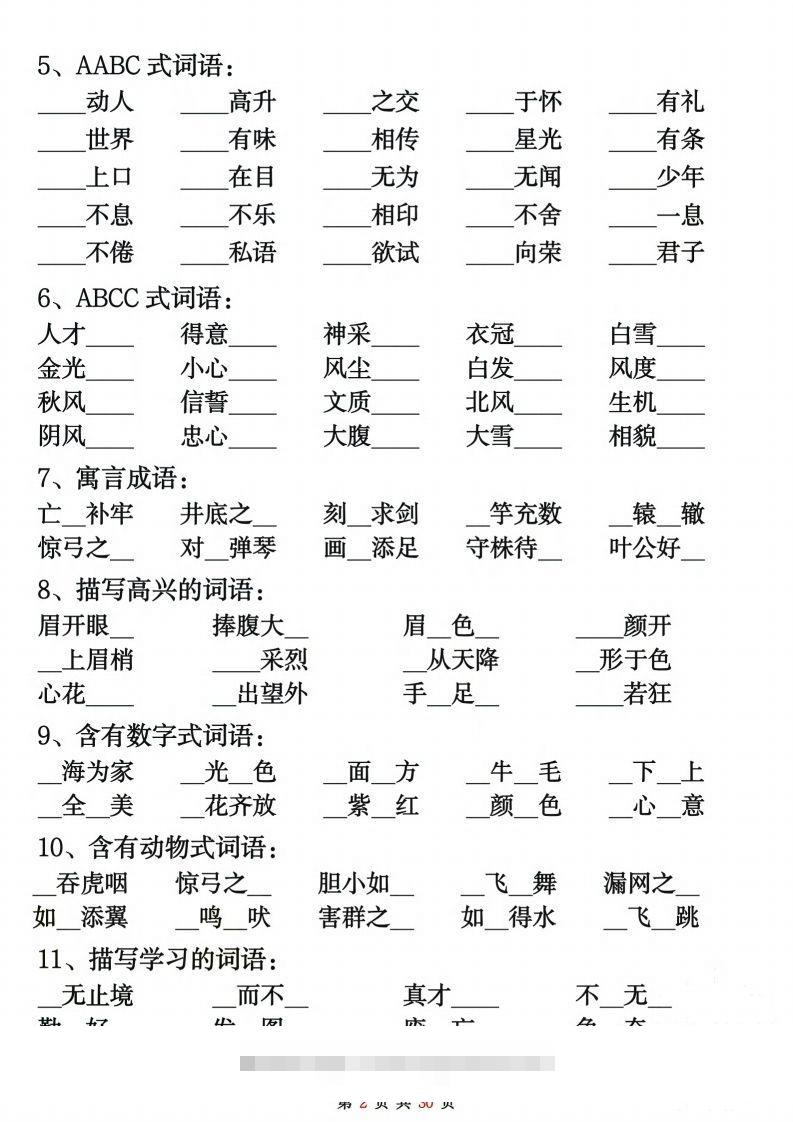 图片[2]-【期末复习重点考点默写（练习+答案30页）】二上语文-资源V站