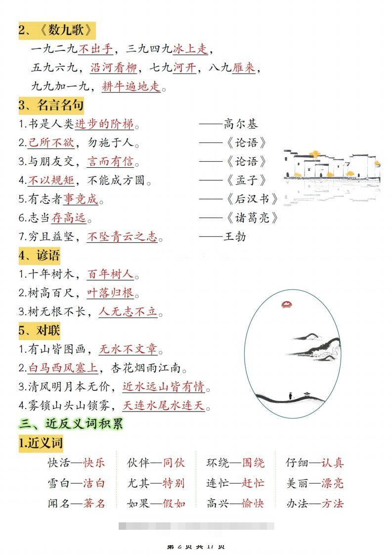 图片[2]-【期末复习必考知识点汇总17页】二上语文-资源V站