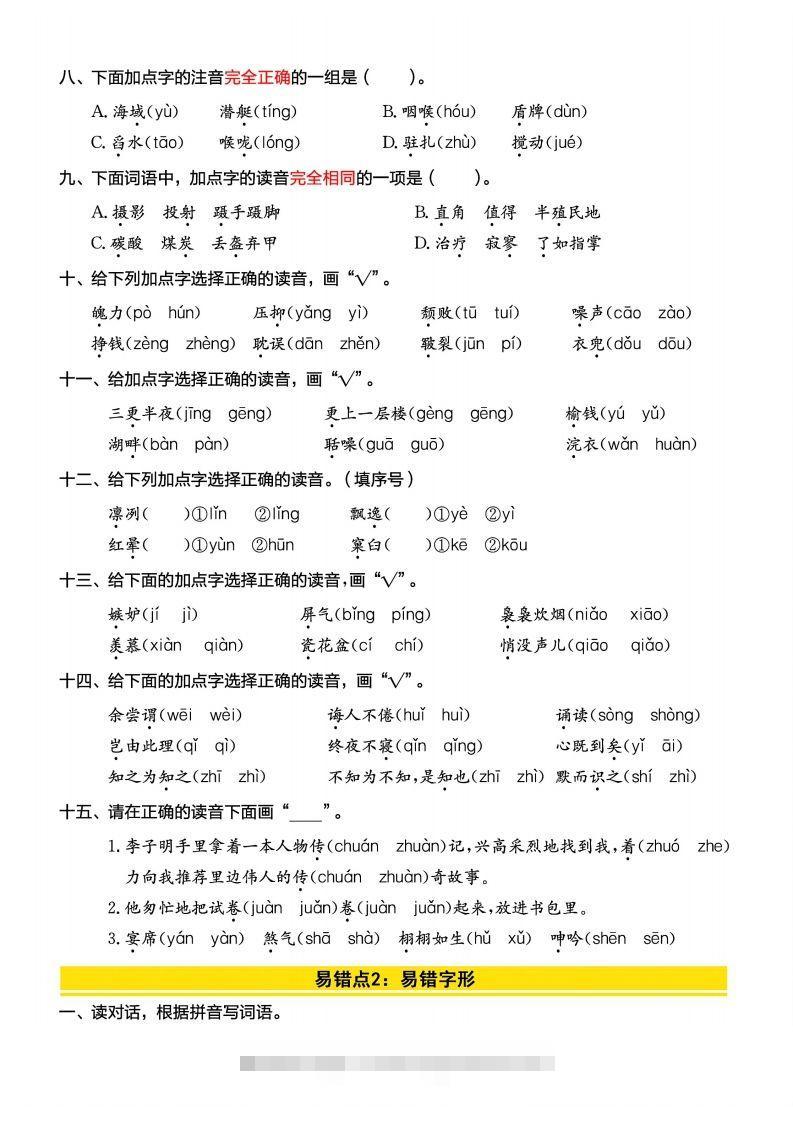 图片[2]-【期末频考易错题汇编清单】五上语文-资源V站
