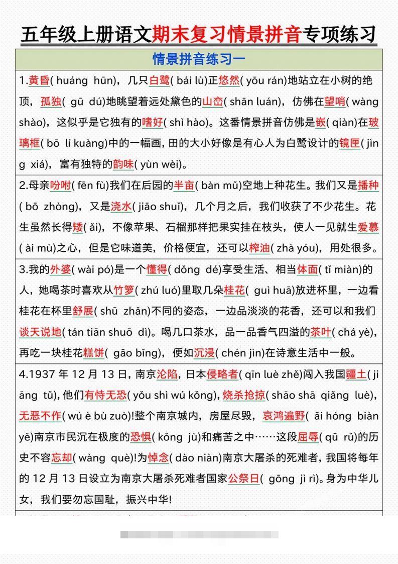 【期末情景拼音默写专项练习（答案）】五上语文-资源V站