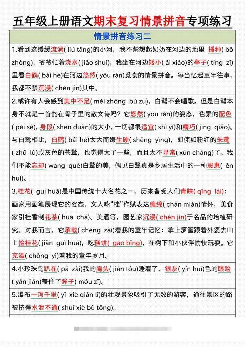 图片[2]-【期末情景拼音默写专项练习（答案）】五上语文-资源V站