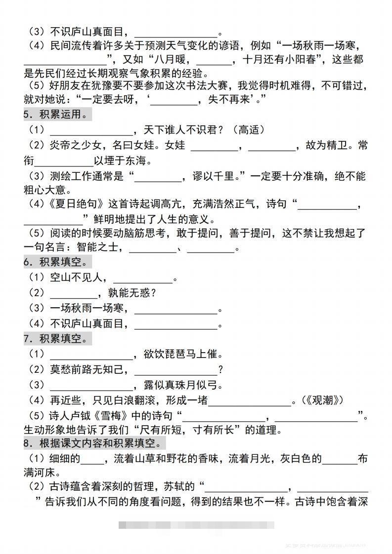 图片[2]-【期末古诗词情景默写120道】四上语文-资源V站