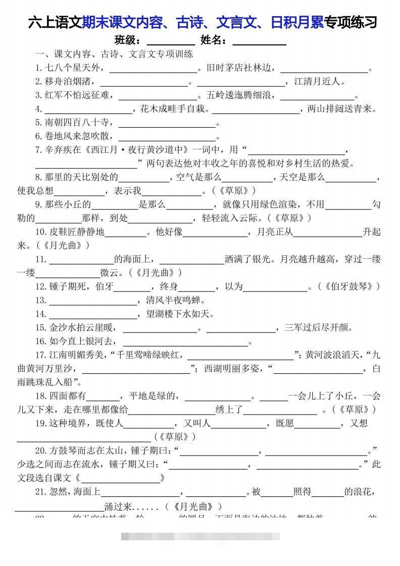 【期末课文内容、古诗、文言文、日积月累专项练习】六上语文-资源V站