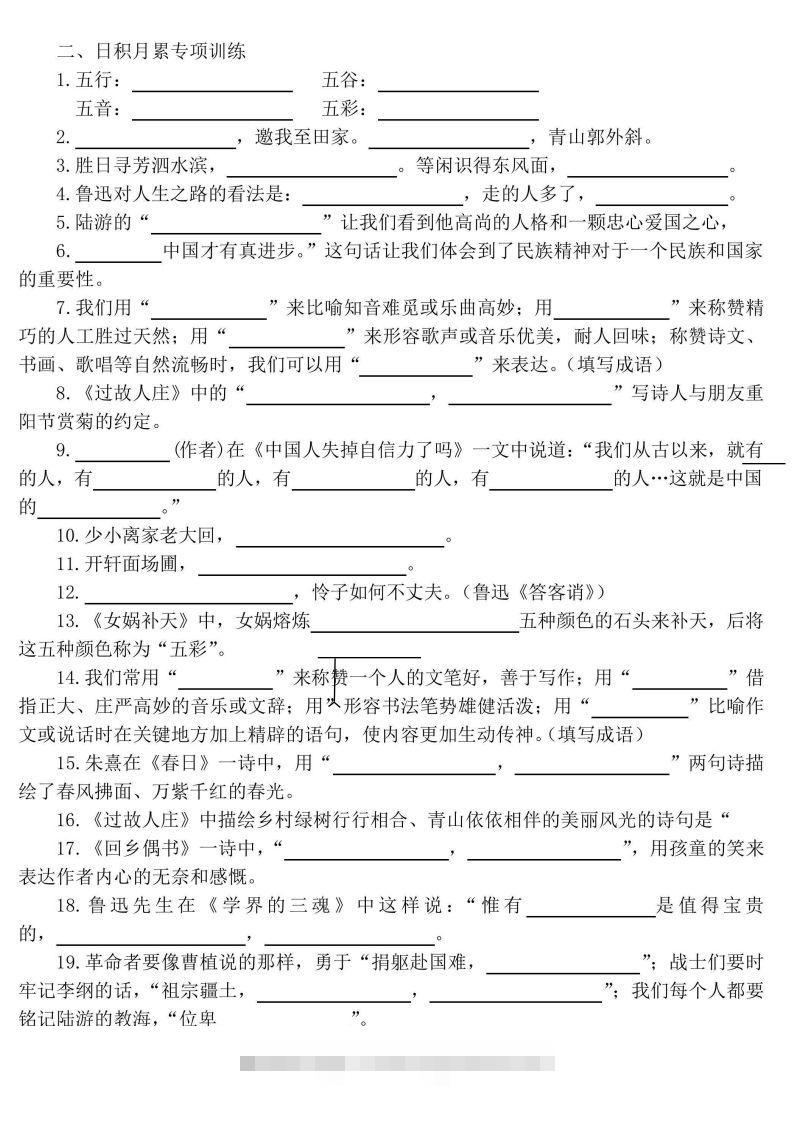 图片[2]-【期末课文内容、古诗、文言文、日积月累专项练习】六上语文-资源V站