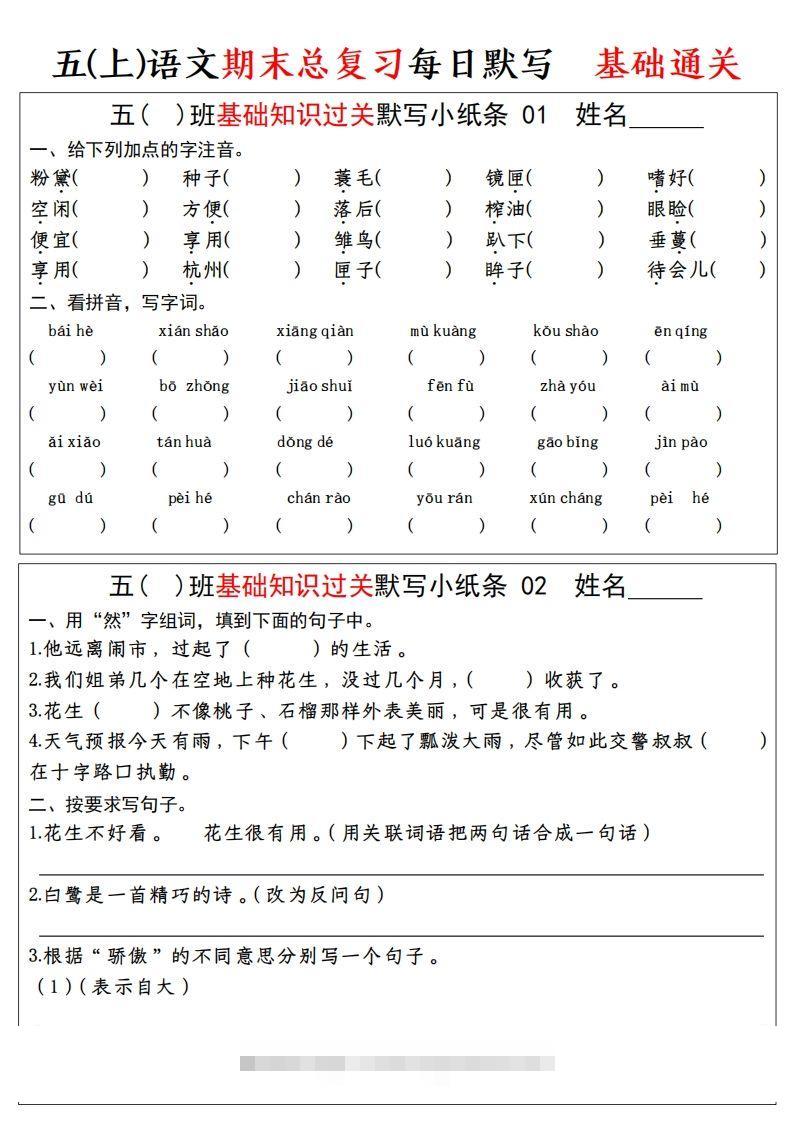 【期末基础知识过关-每日默写】五上语文-资源V站
