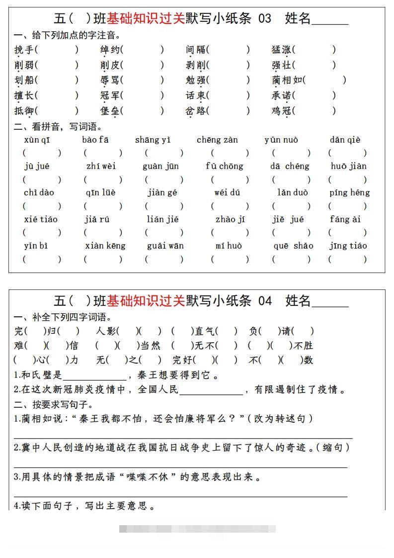 图片[2]-【期末基础知识过关-每日默写】五上语文-资源V站