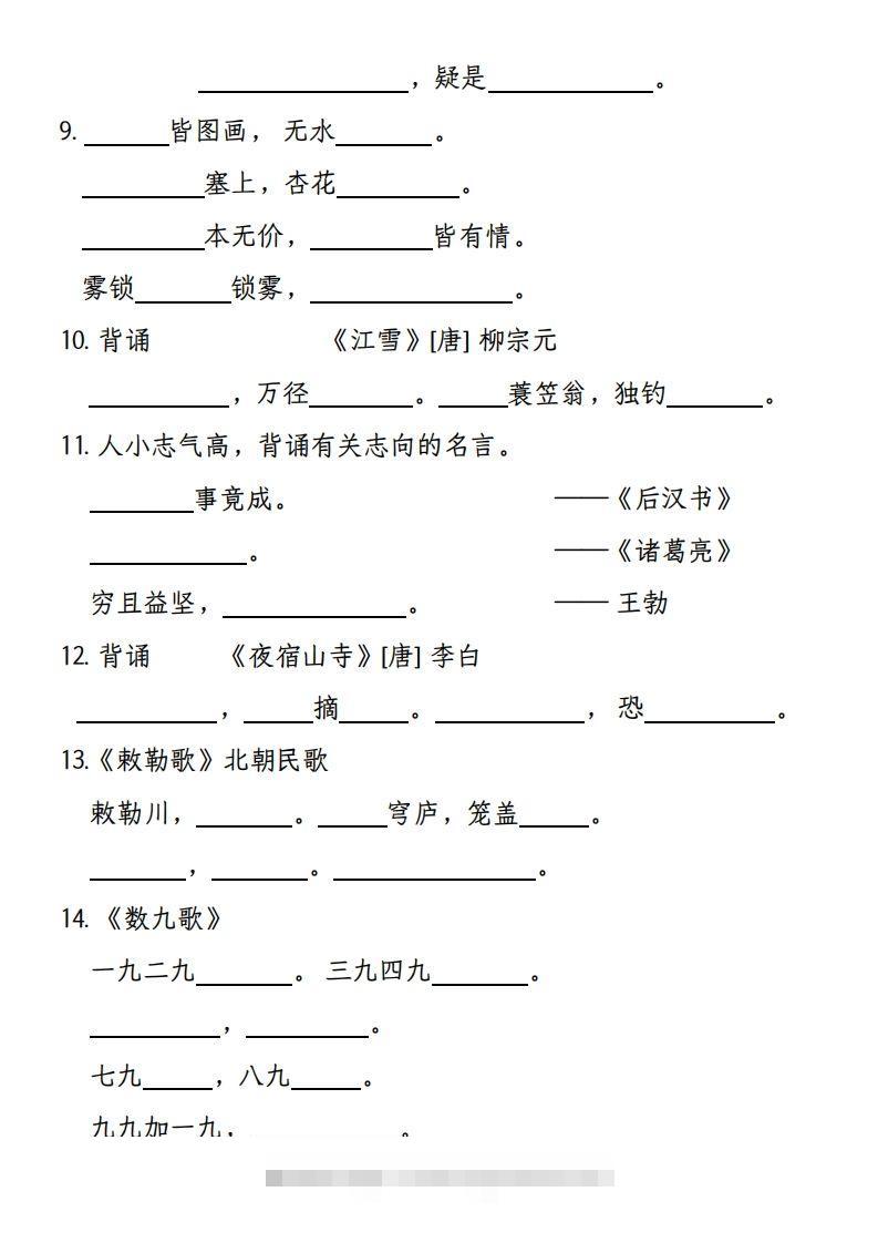图片[2]-【期末课文内容填空专项练习（含答案26页）】二上语文-资源V站