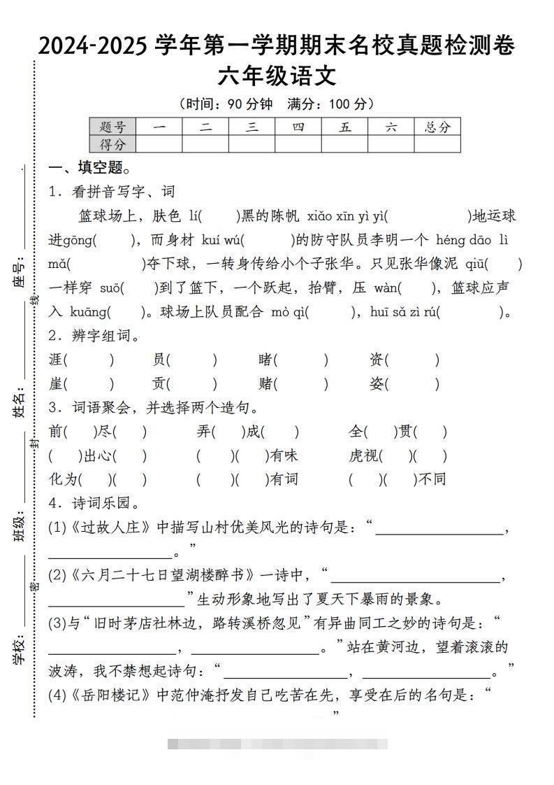 【期末名校真题检测卷】六上语文-资源V站