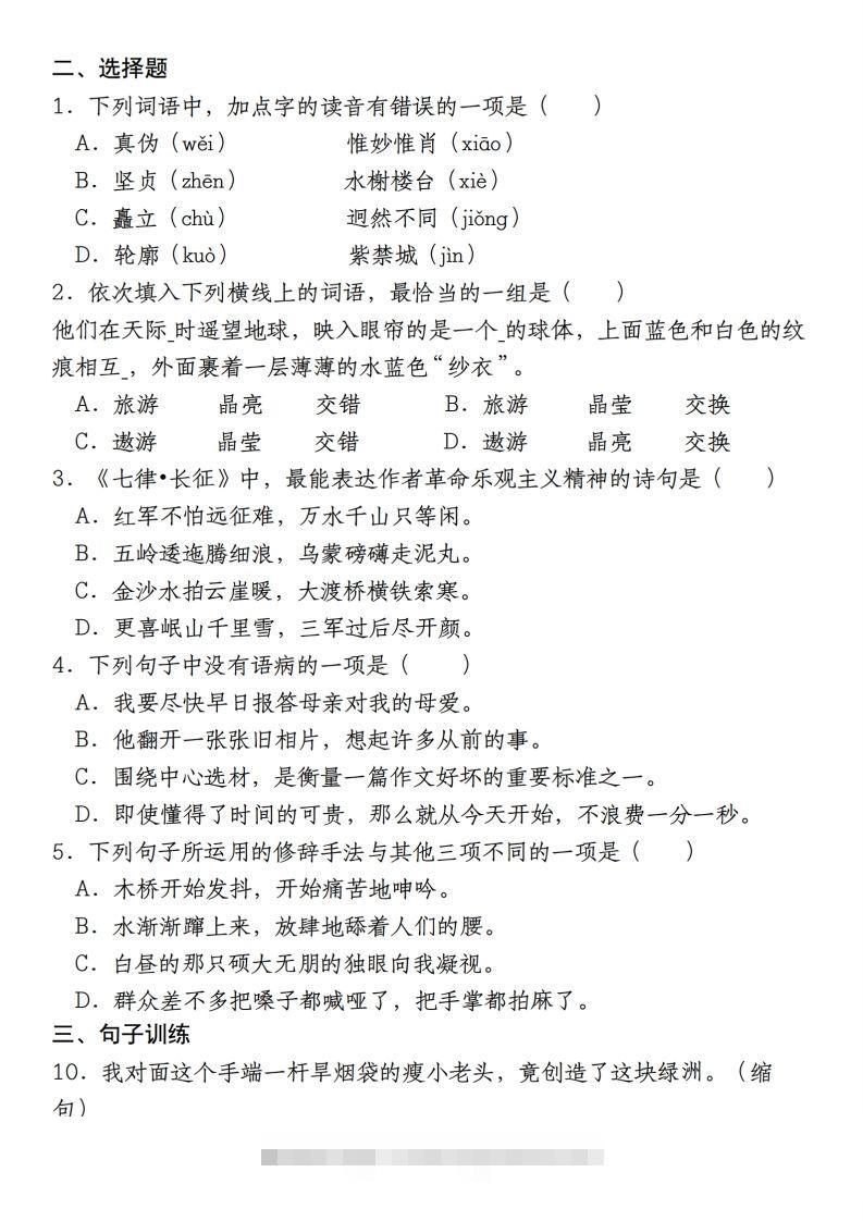 图片[2]-【期末名校真题检测卷】六上语文-资源V站
