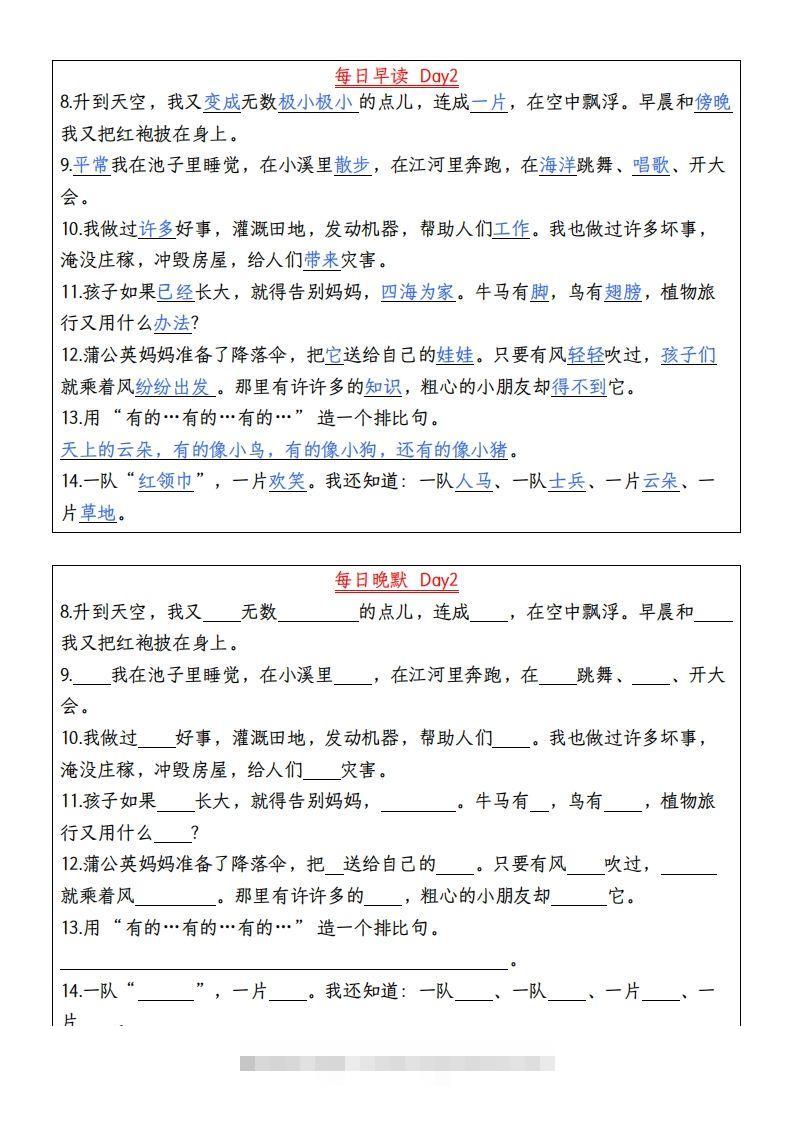 图片[2]-【期末课文理解填空早读晚默】二上语文-资源V站