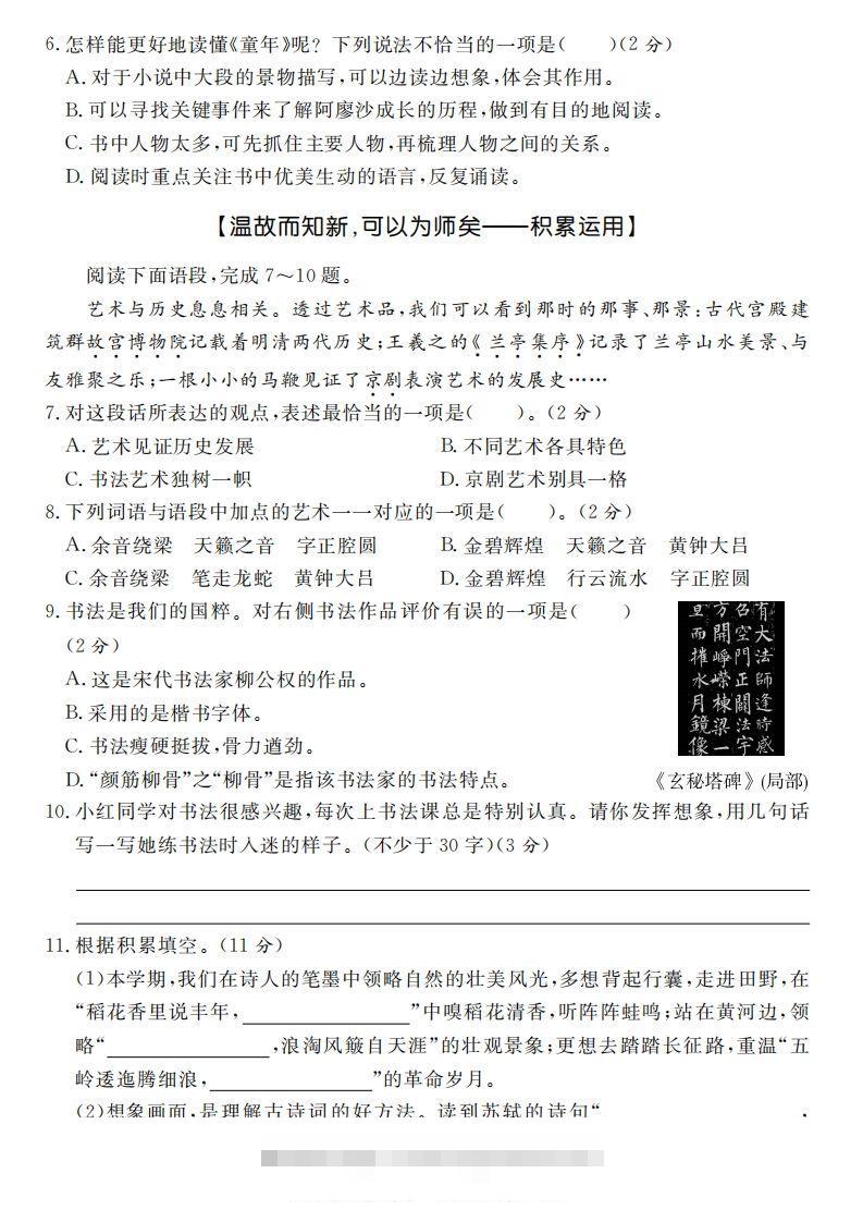 图片[2]-【期末名校真题卷（五套）】六上语文-资源V站