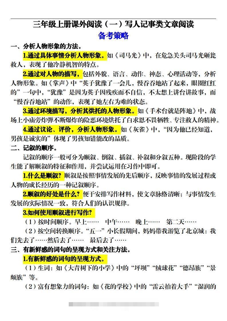 【期末课外阅读专项训练（22页）】三上语文-资源V站