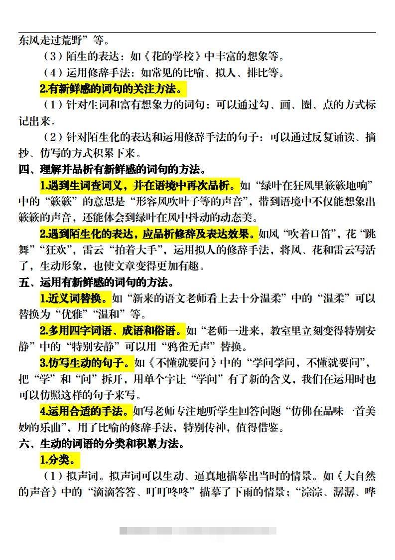 图片[2]-【期末课外阅读专项训练（22页）】三上语文-资源V站