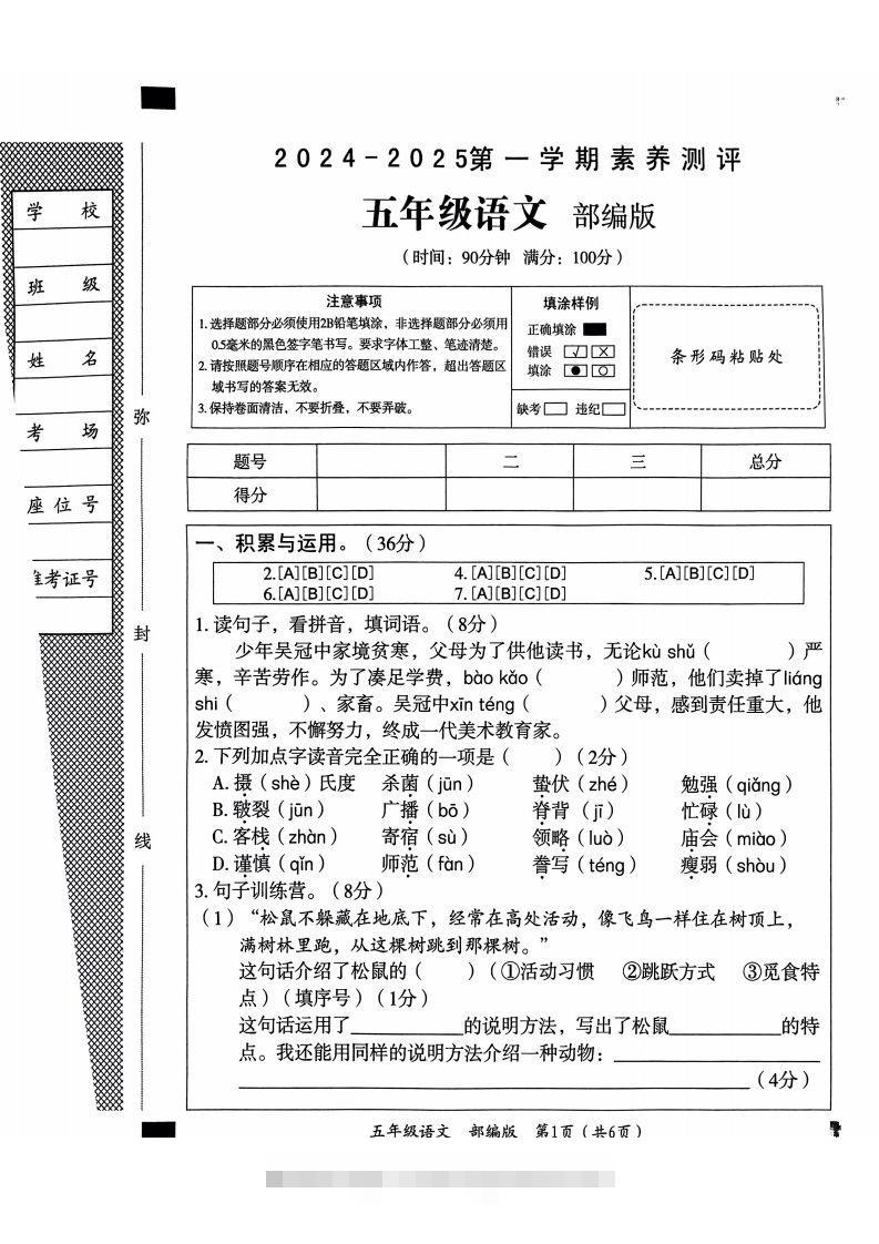 【期末试卷2】五上语文-资源V站