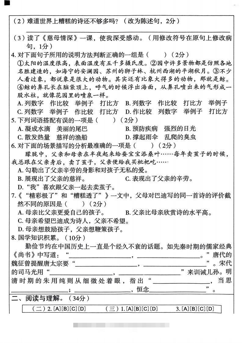 图片[2]-【期末试卷2】五上语文-资源V站