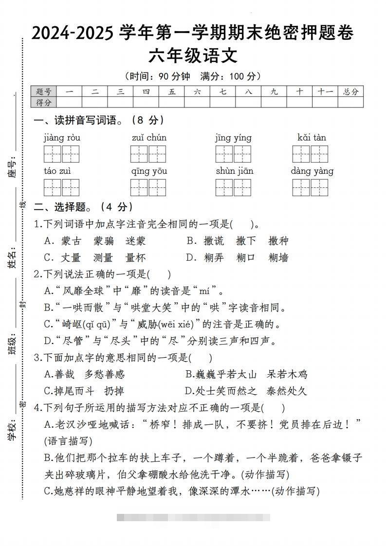 【期末绝密押题卷】六上语文-资源V站