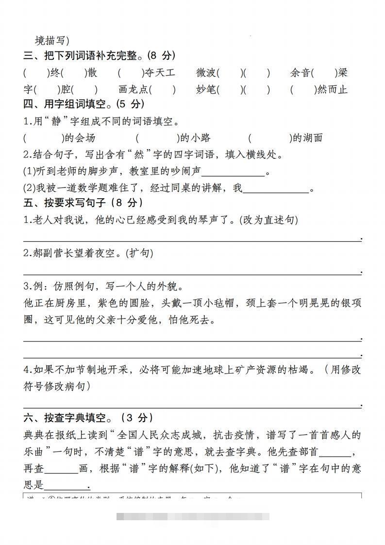 图片[2]-【期末绝密押题卷】六上语文-资源V站