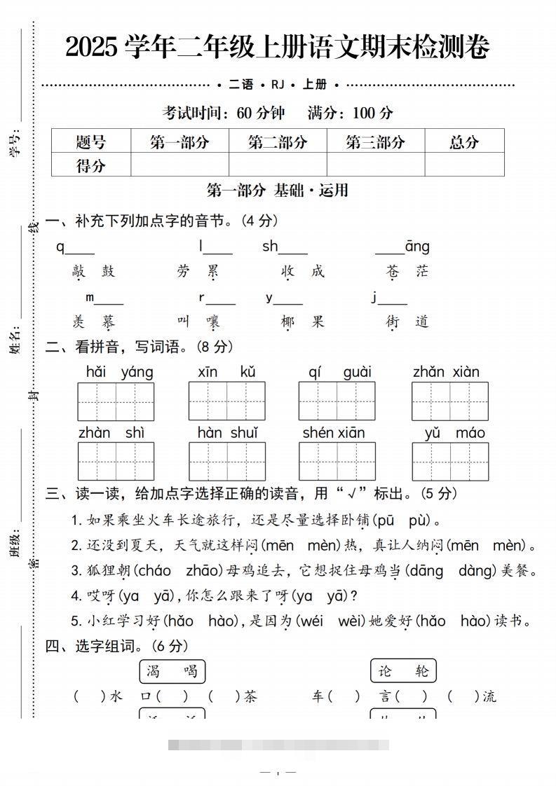 【期末检测卷1】二上语文-资源V站