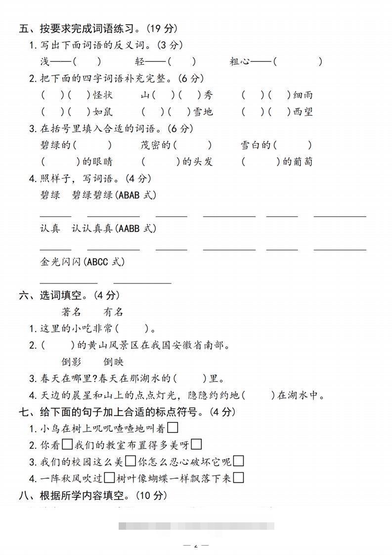 图片[2]-【期末检测卷1】二上语文-资源V站