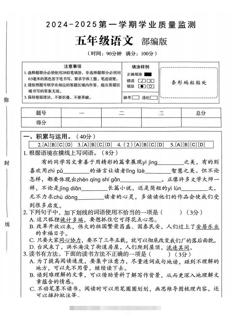 【期末试卷3】五上语文-资源V站