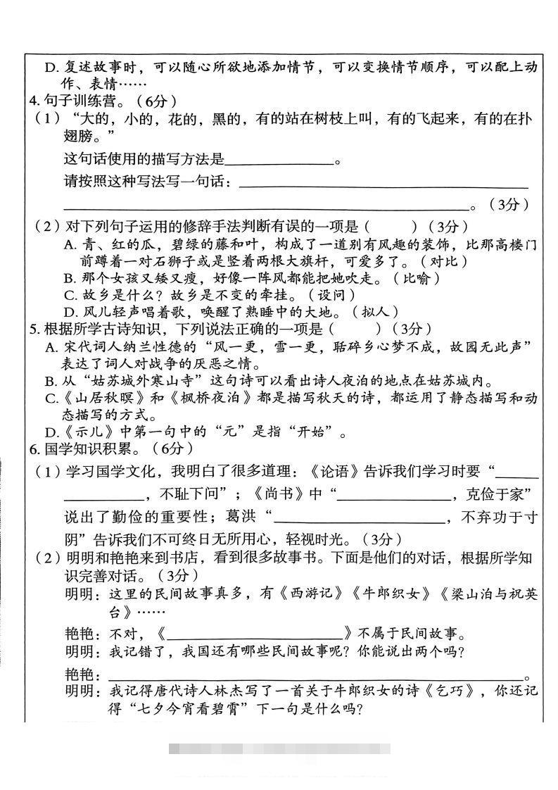 图片[2]-【期末试卷3】五上语文-资源V站