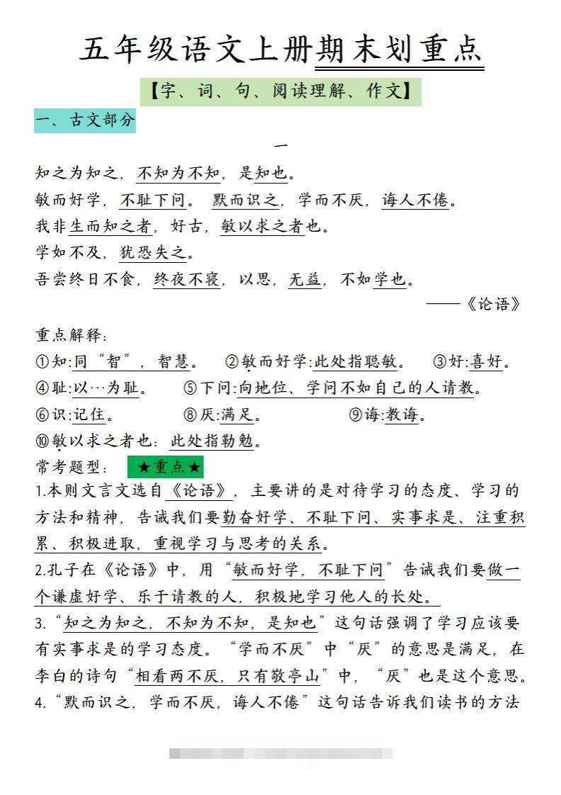 【期末划重点】五上语文-资源V站