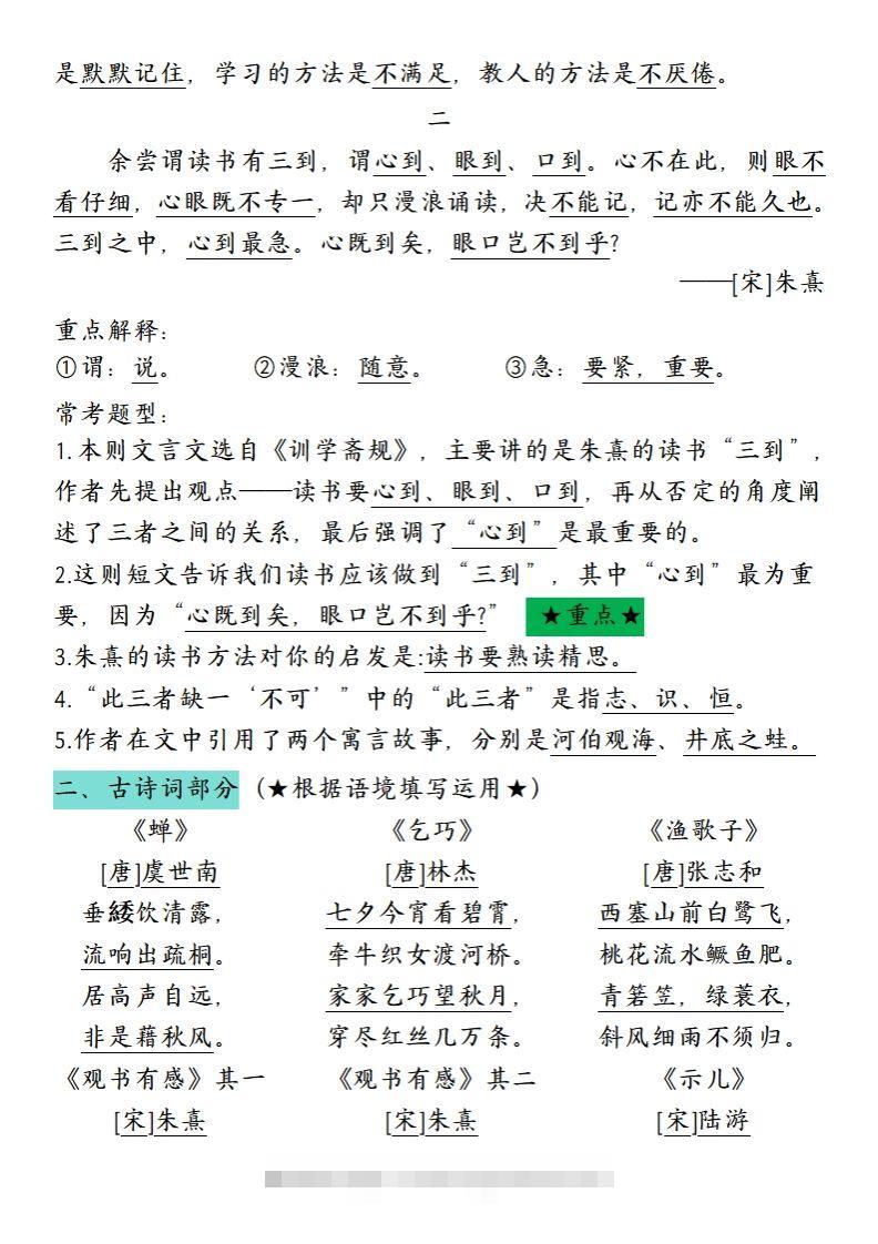图片[2]-【期末划重点】五上语文-资源V站