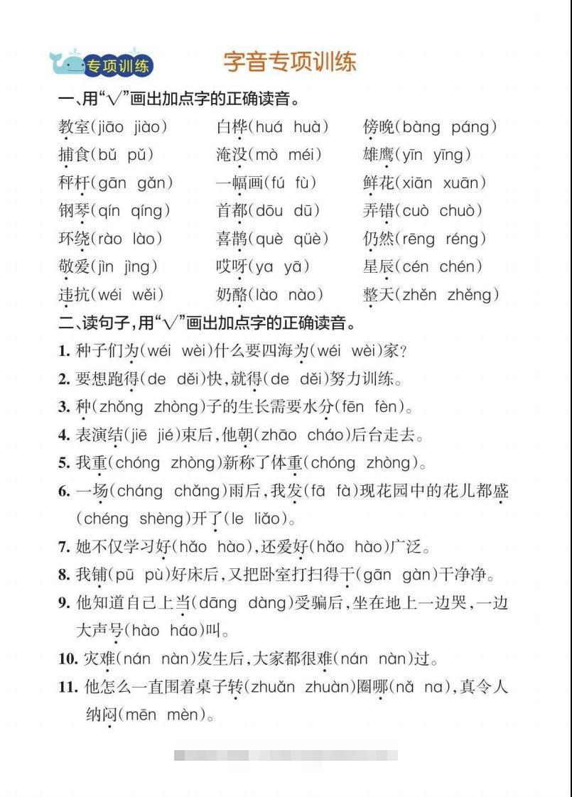 图片[2]-【期末各类重点专项训练】二上语文-资源V站