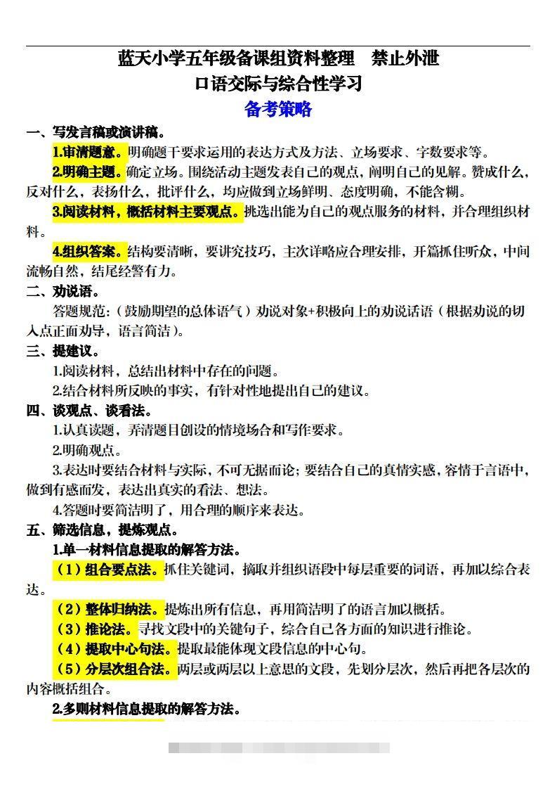【期末口语交际专项训练（17页）】五上语文-资源V站