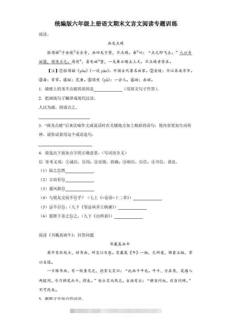 【期末文言文阅读专题训练】六上语文-资源V站