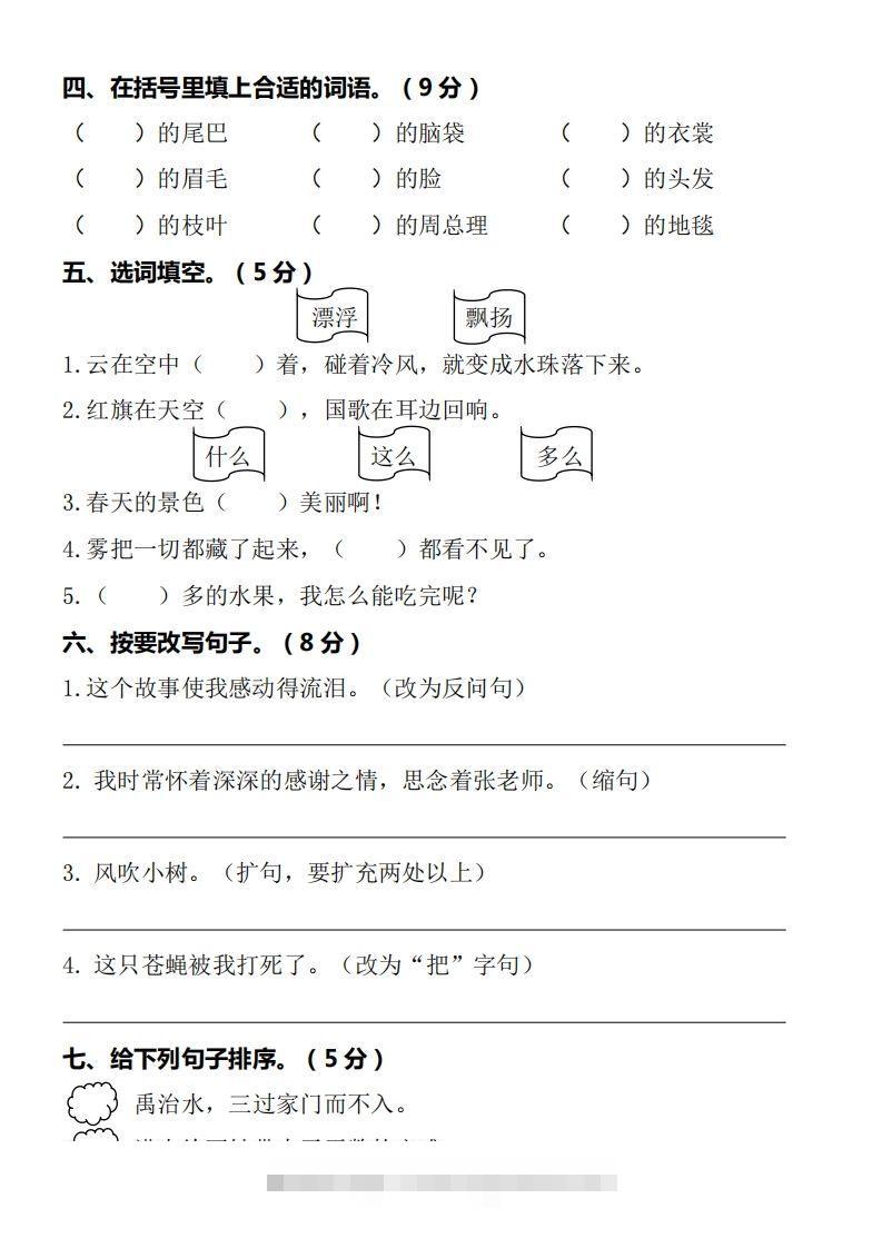 图片[2]-【期末质量检测卷】二上语文-资源V站