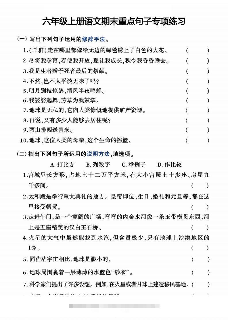 【期末重点句子专项练习】六上语文-资源V站