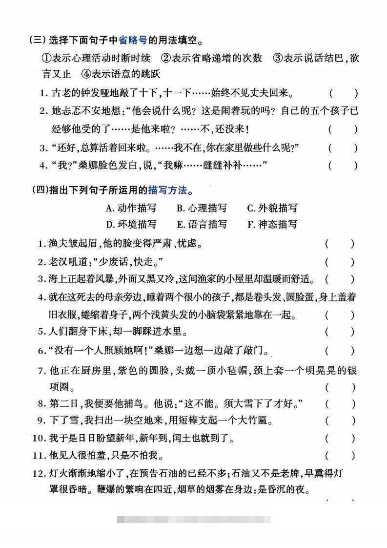 图片[2]-【期末重点句子专项练习】六上语文-资源V站