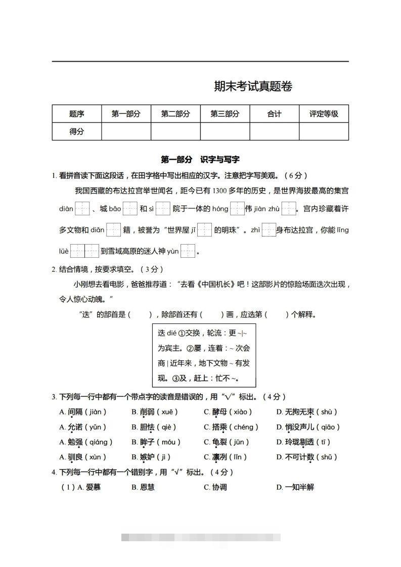 【期末真题、模拟卷】五上语文-资源V站