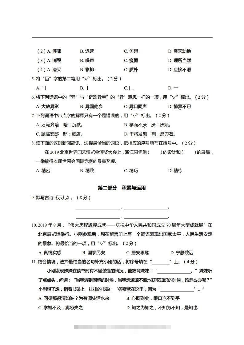 图片[2]-【期末真题、模拟卷】五上语文-资源V站